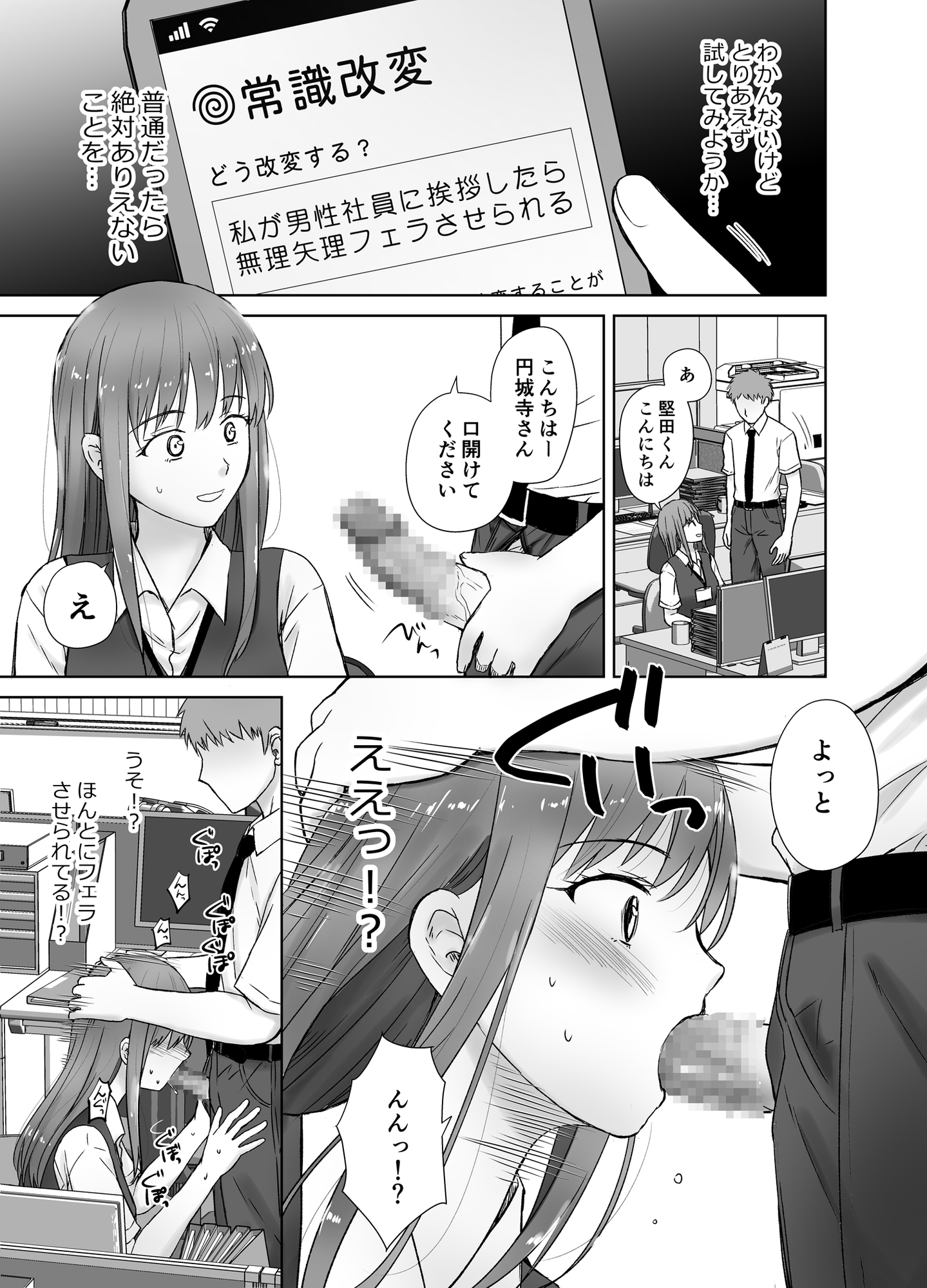 アナニー大好きなOLが、常識改変アプリを手に入れたらこうなる。