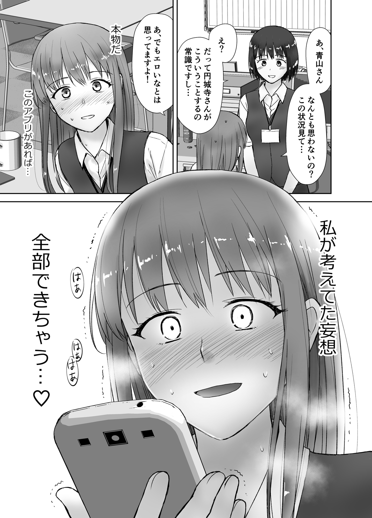 アナニー大好きなOLが、常識改変アプリを手に入れたらこうなる。