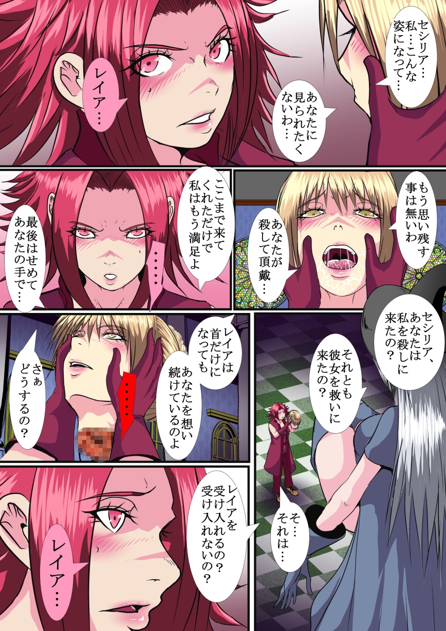 【首姦】ネックコレクター【斬首】