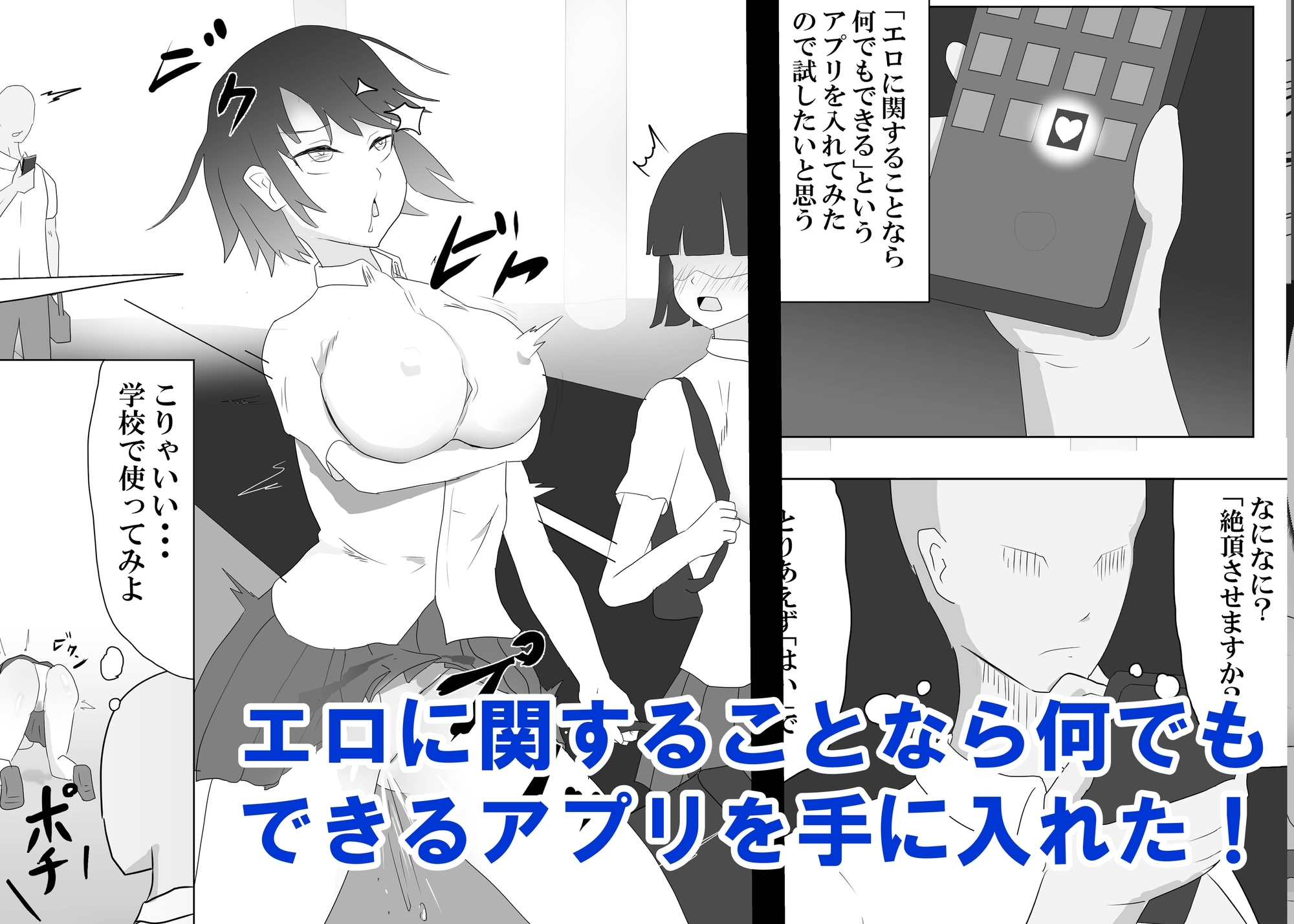 スマホで女の子を弄る。