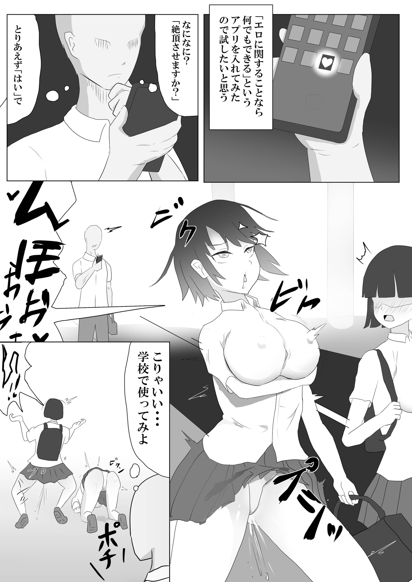 スマホで女の子を弄る。