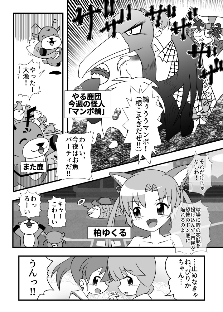 魔法天女ぴりか 寂しい水鳥～丸呑み大ピンチ