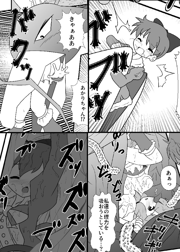 魔法天女ぴりか 寂しい水鳥～丸呑み大ピンチ