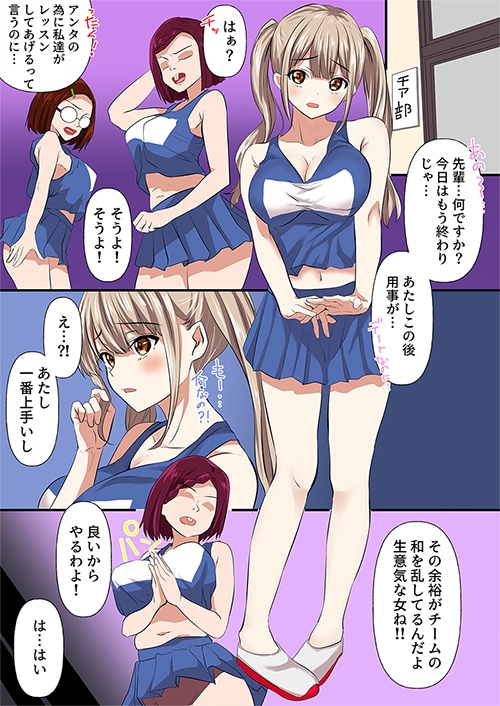 チアリーダーの新入部員が先輩から嫉妬をかい、二度と表舞台にでれないくらいお仕置きされた事件