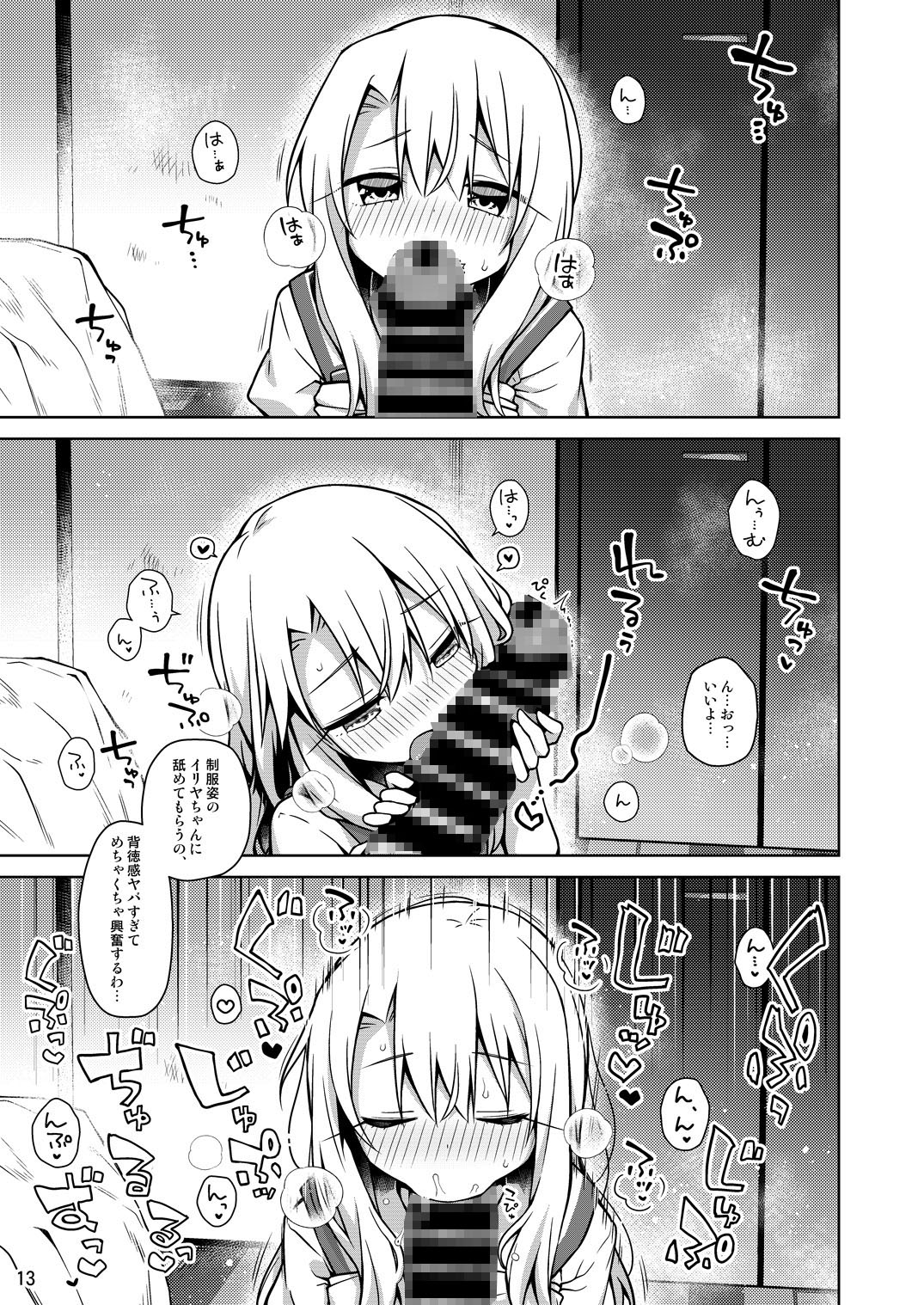 イリヤと制服えっちしたい!!