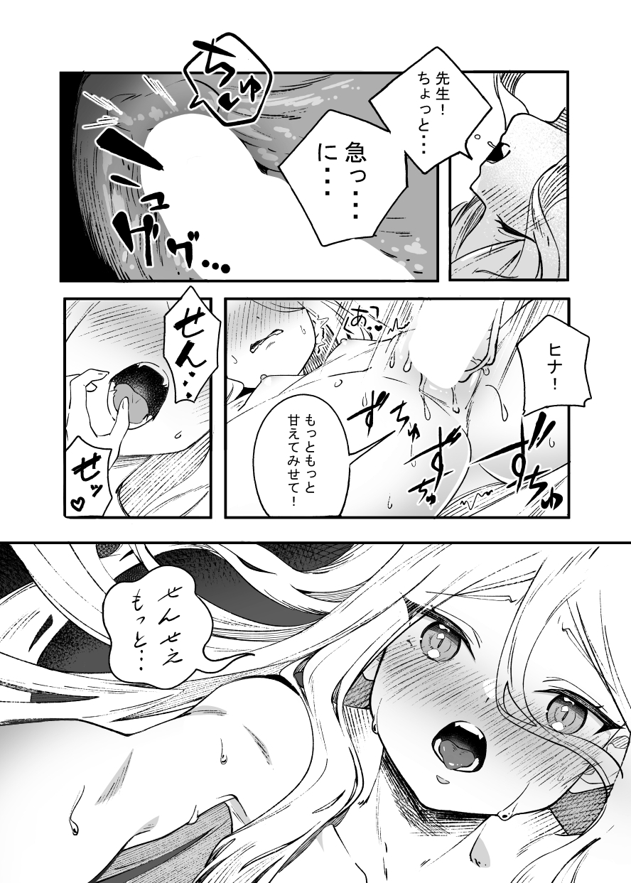 ヒナ委員長甘え下手克服チャレンジ