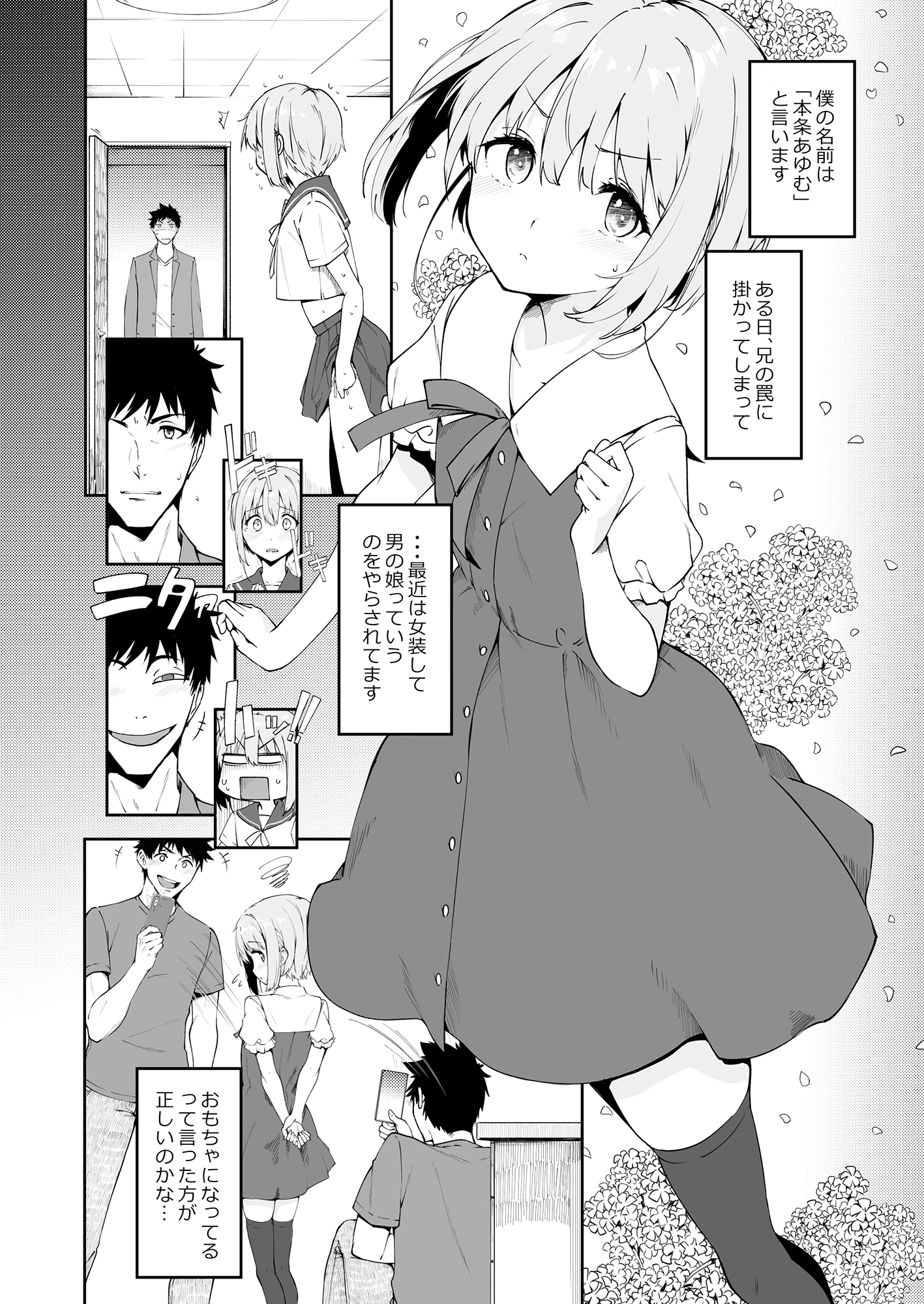 AYUMU ちょろい男の娘のおはなし2