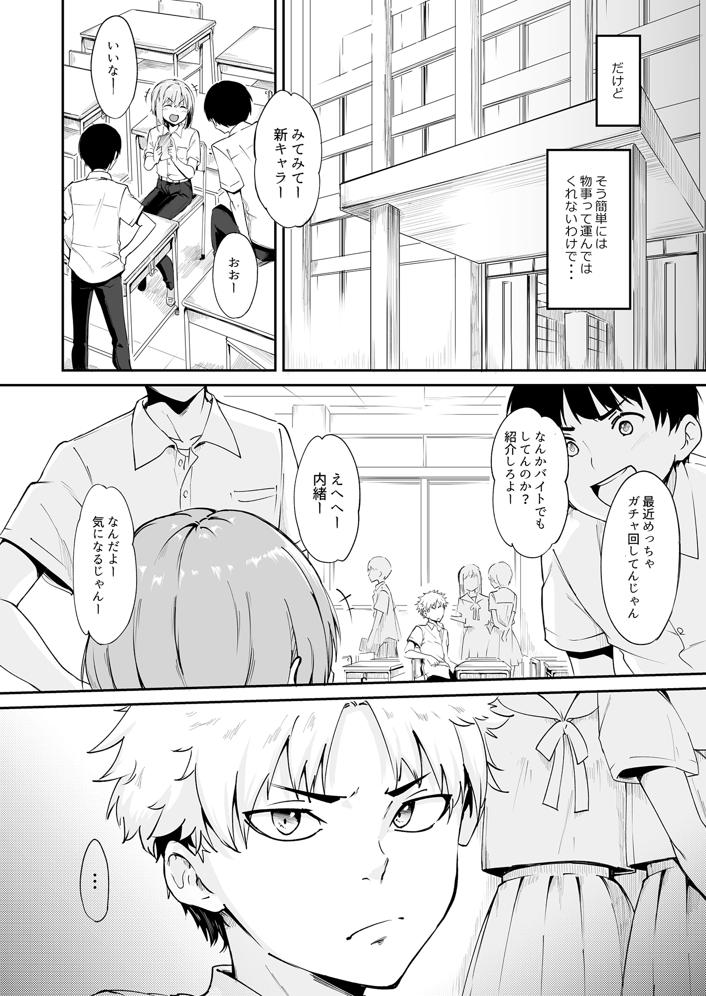 AYUMU ちょろい男の娘のおはなし2