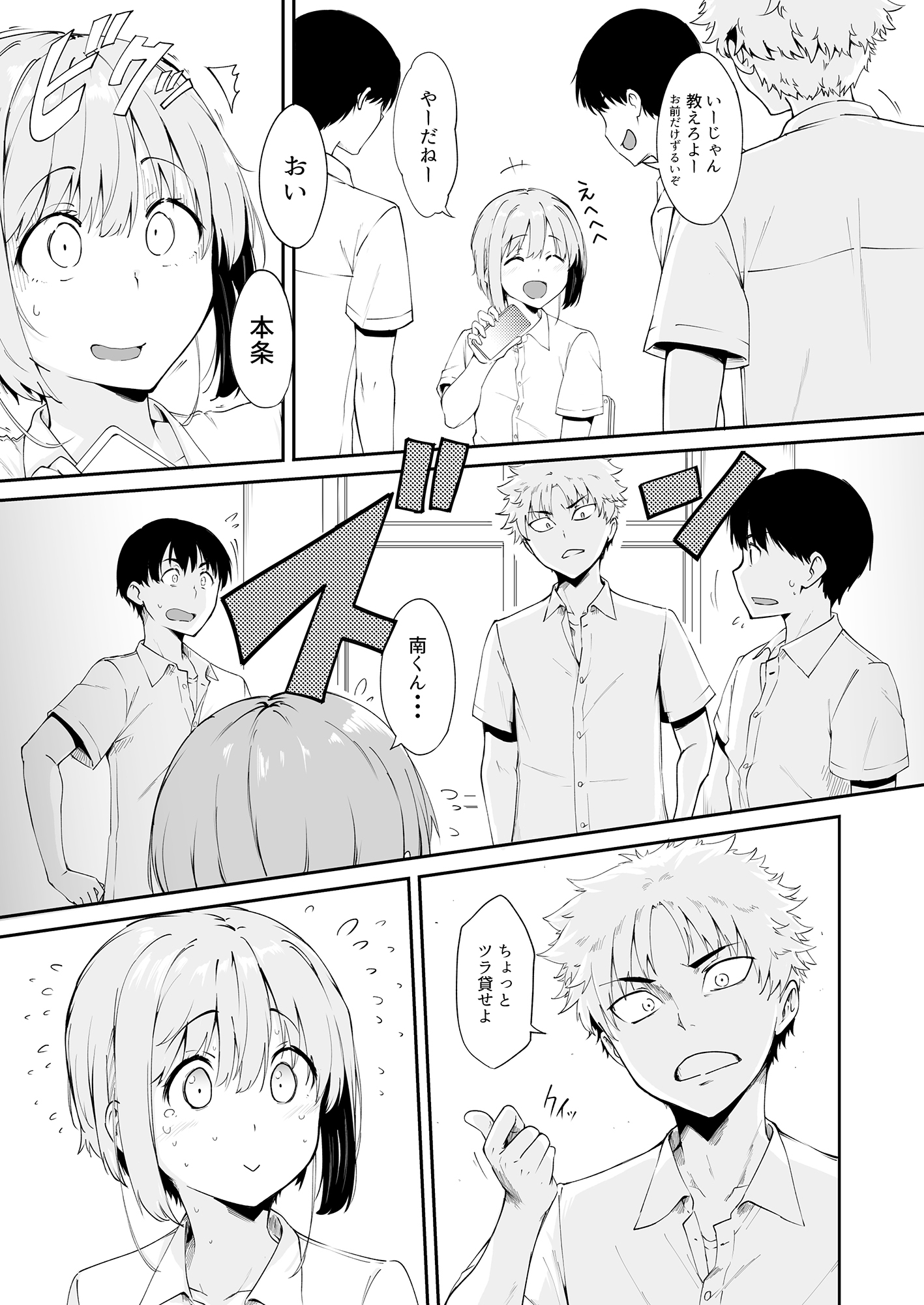 AYUMU ちょろい男の娘のおはなし2