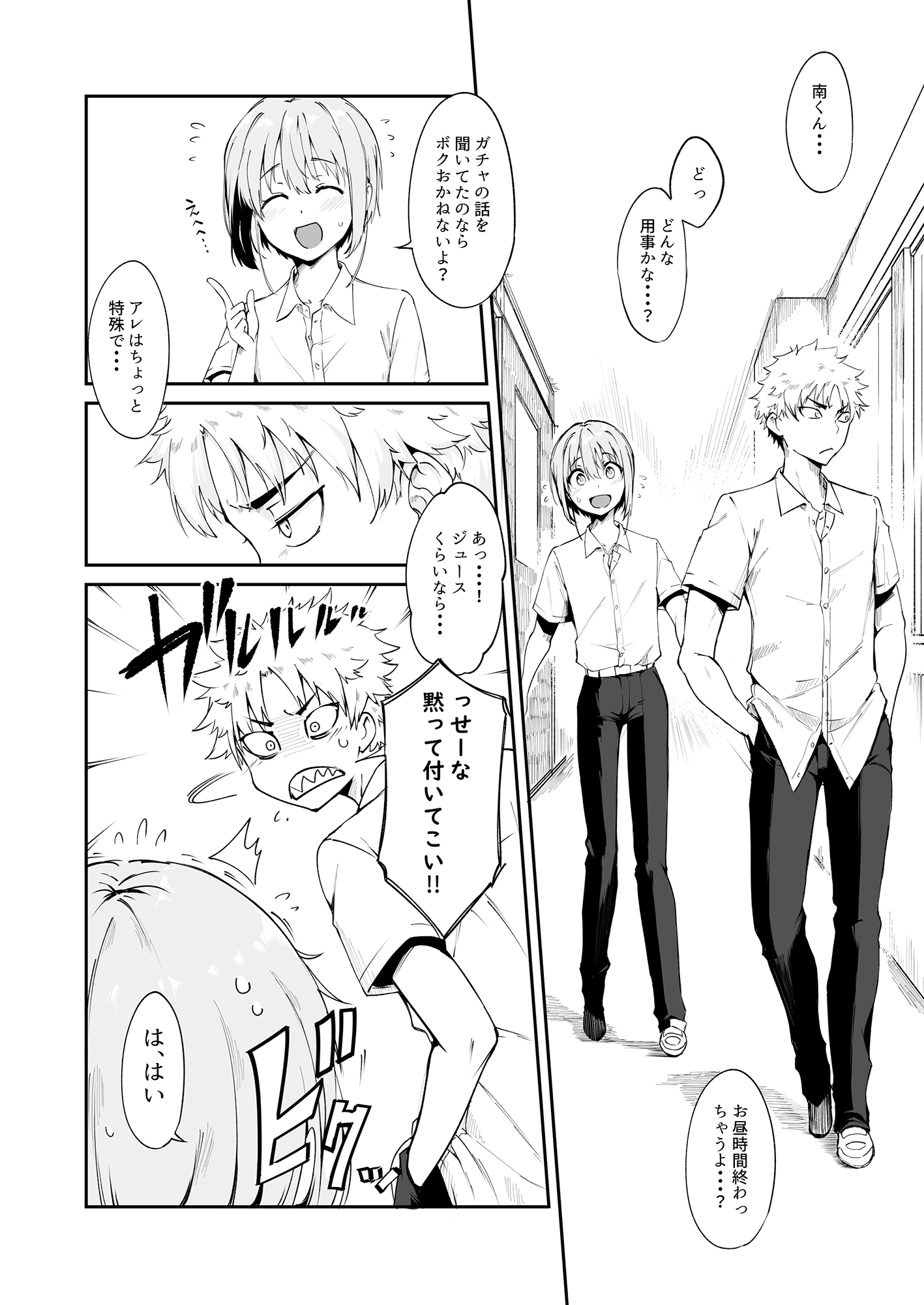 AYUMU ちょろい男の娘のおはなし2