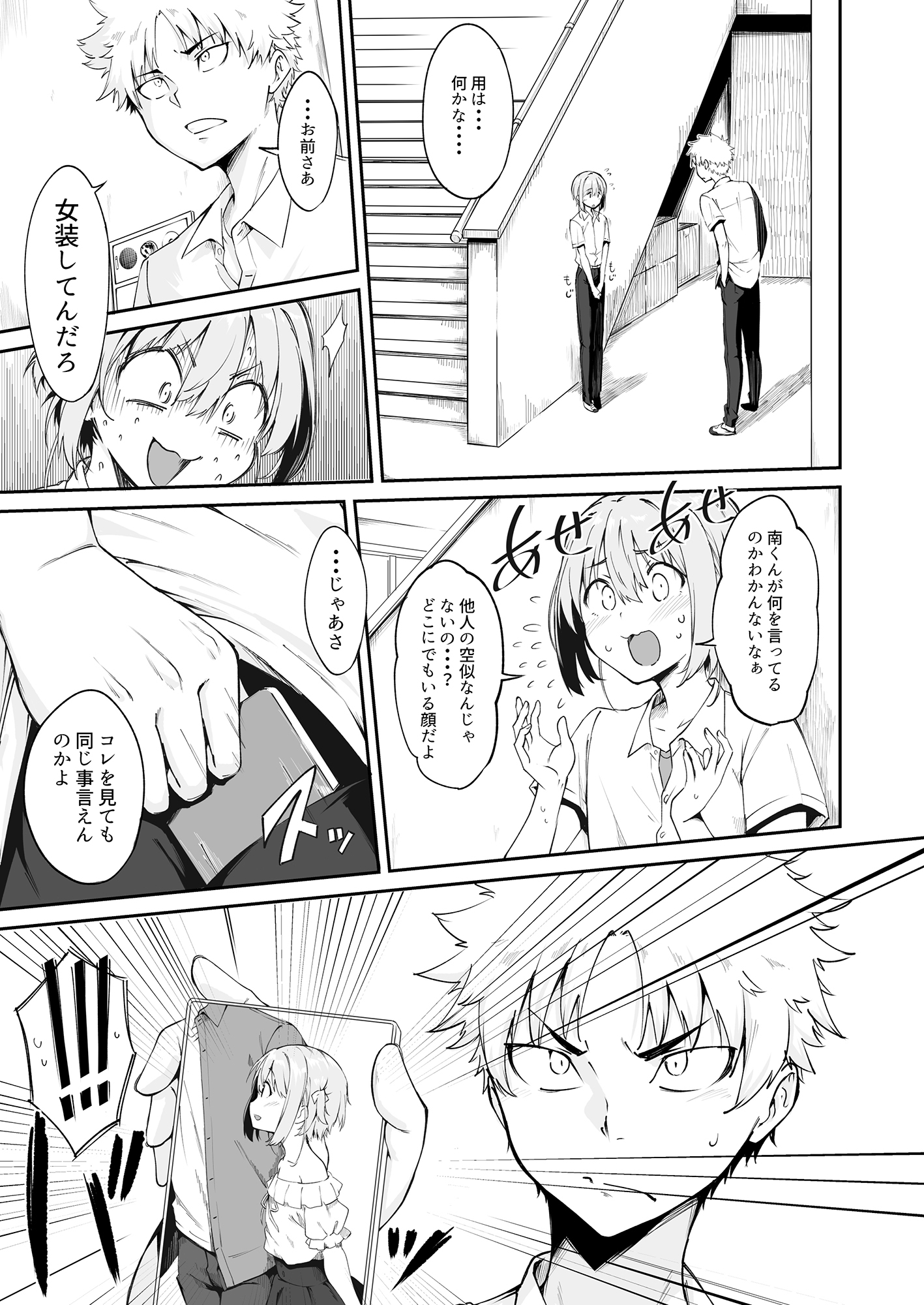 AYUMU ちょろい男の娘のおはなし2