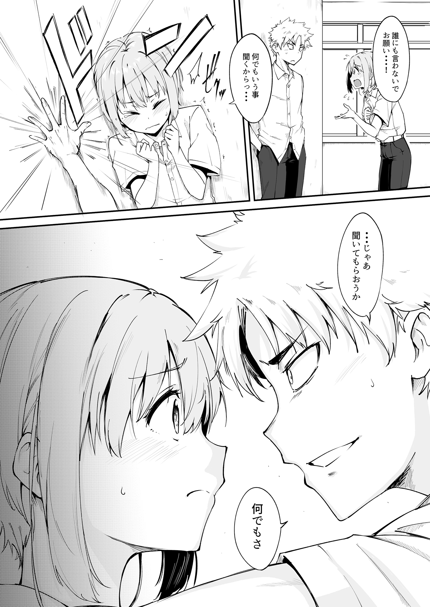 AYUMU ちょろい男の娘のおはなし2