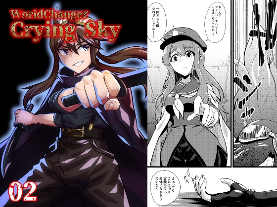 WorldChangerCryingSky02