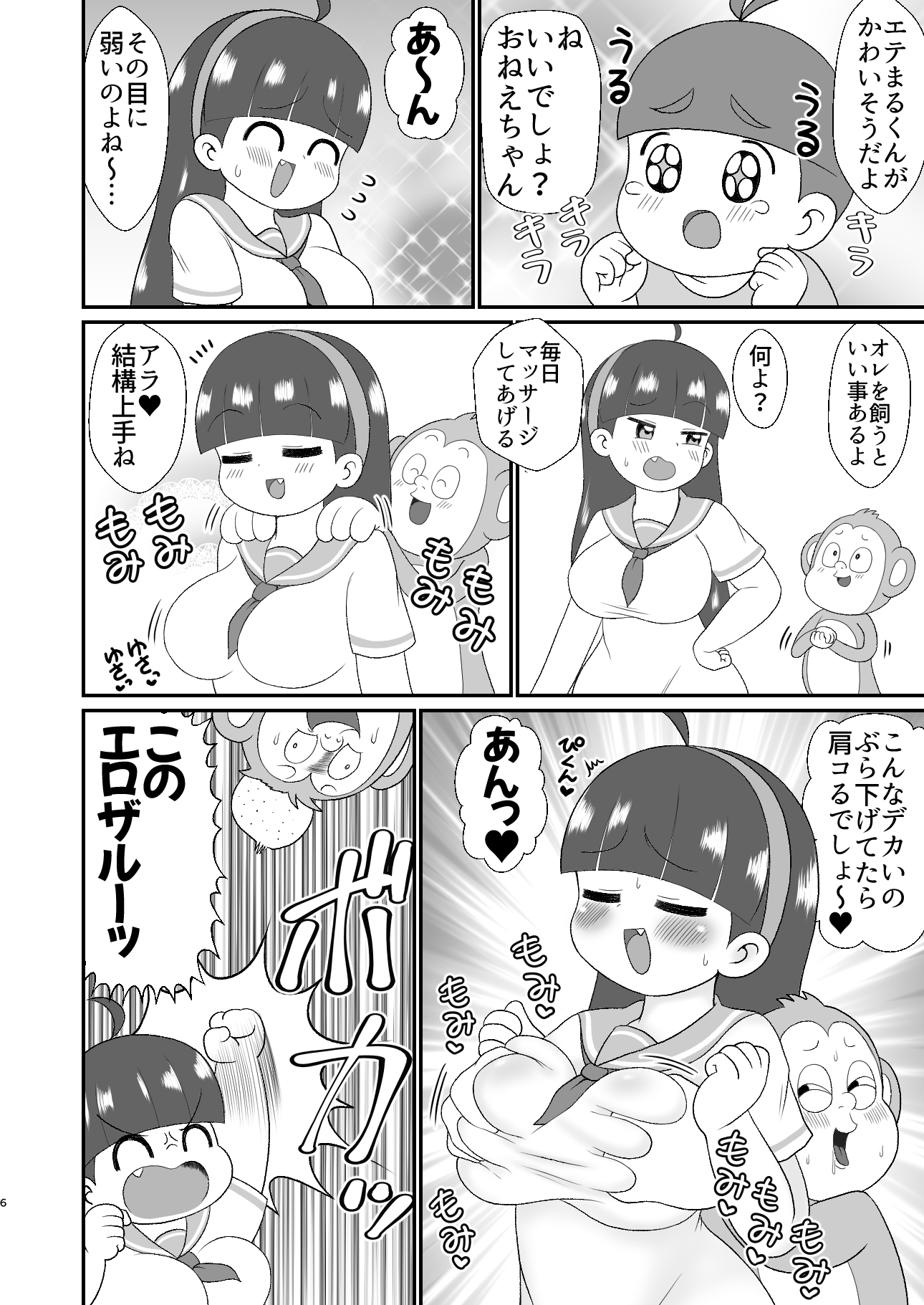 エテまるくん