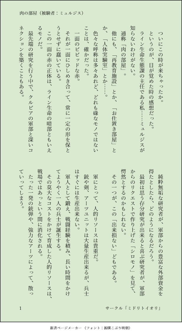【明〇方舟/ア〇クナイツ】被験者:ミュルジス ライン生命:BadCage 肉の部屋43枚