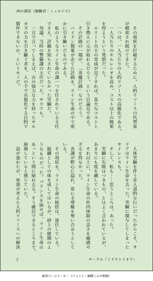 【明〇方舟/ア〇クナイツ】被験者:ミュルジス ライン生命:BadCage 肉の部屋43枚