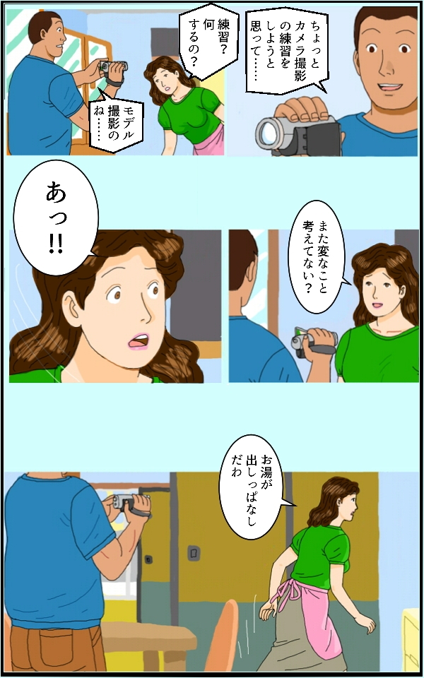 婚外性交渉～奥さんの不倫～第三章後編