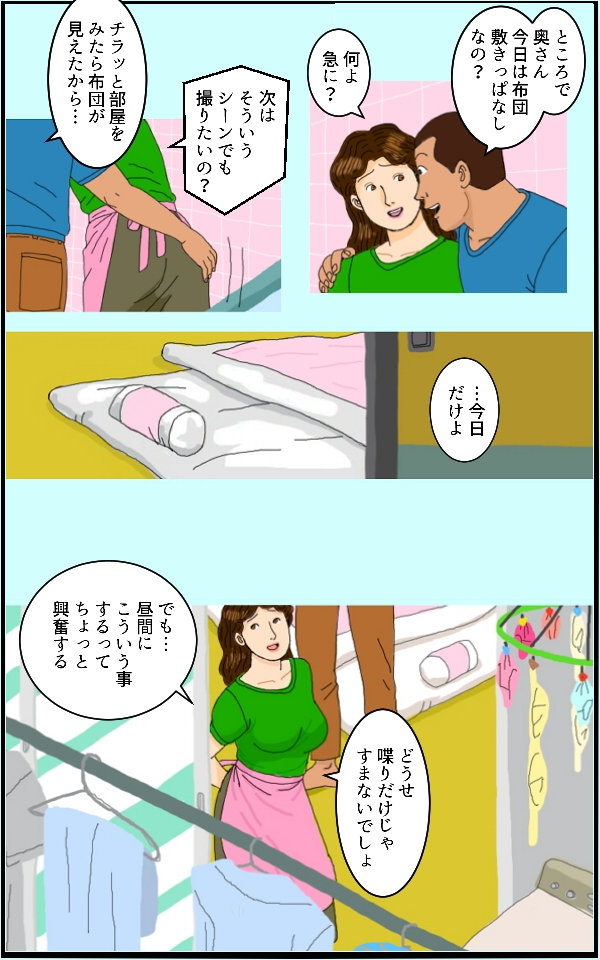 婚外性交渉～奥さんの不倫～第三章後編