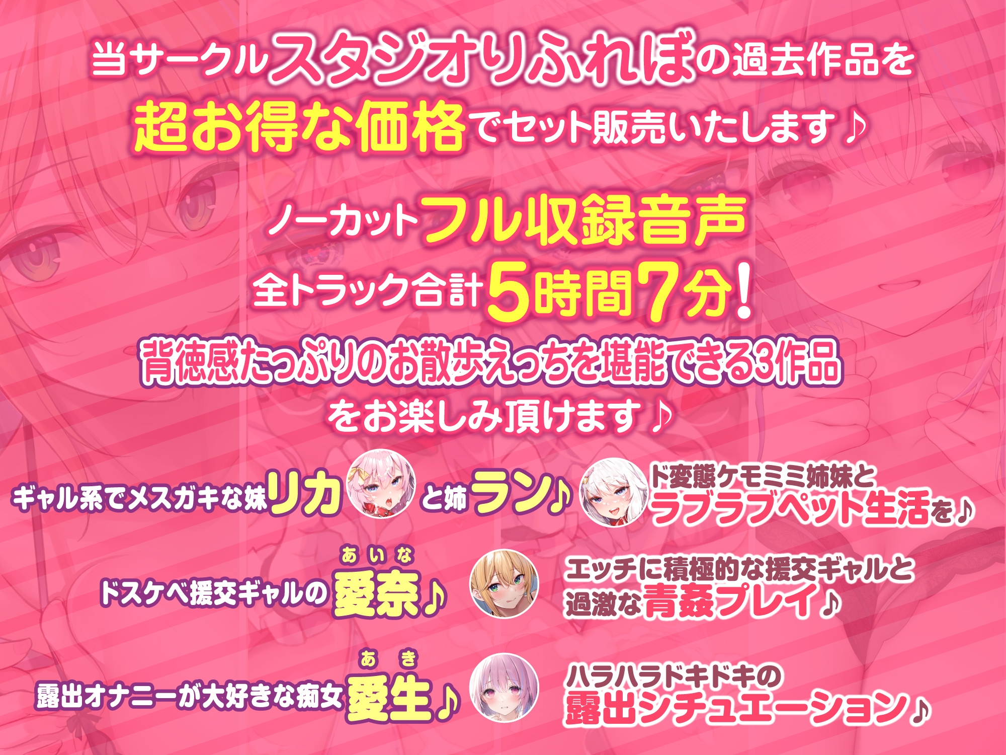 【大ボリューム5時間7分!】ドキドキ野外露出♪ヘンタイ痴女と秘密のお散歩えっち♪～4ヒロイン詰め合わせ～【KU100】【総集編】