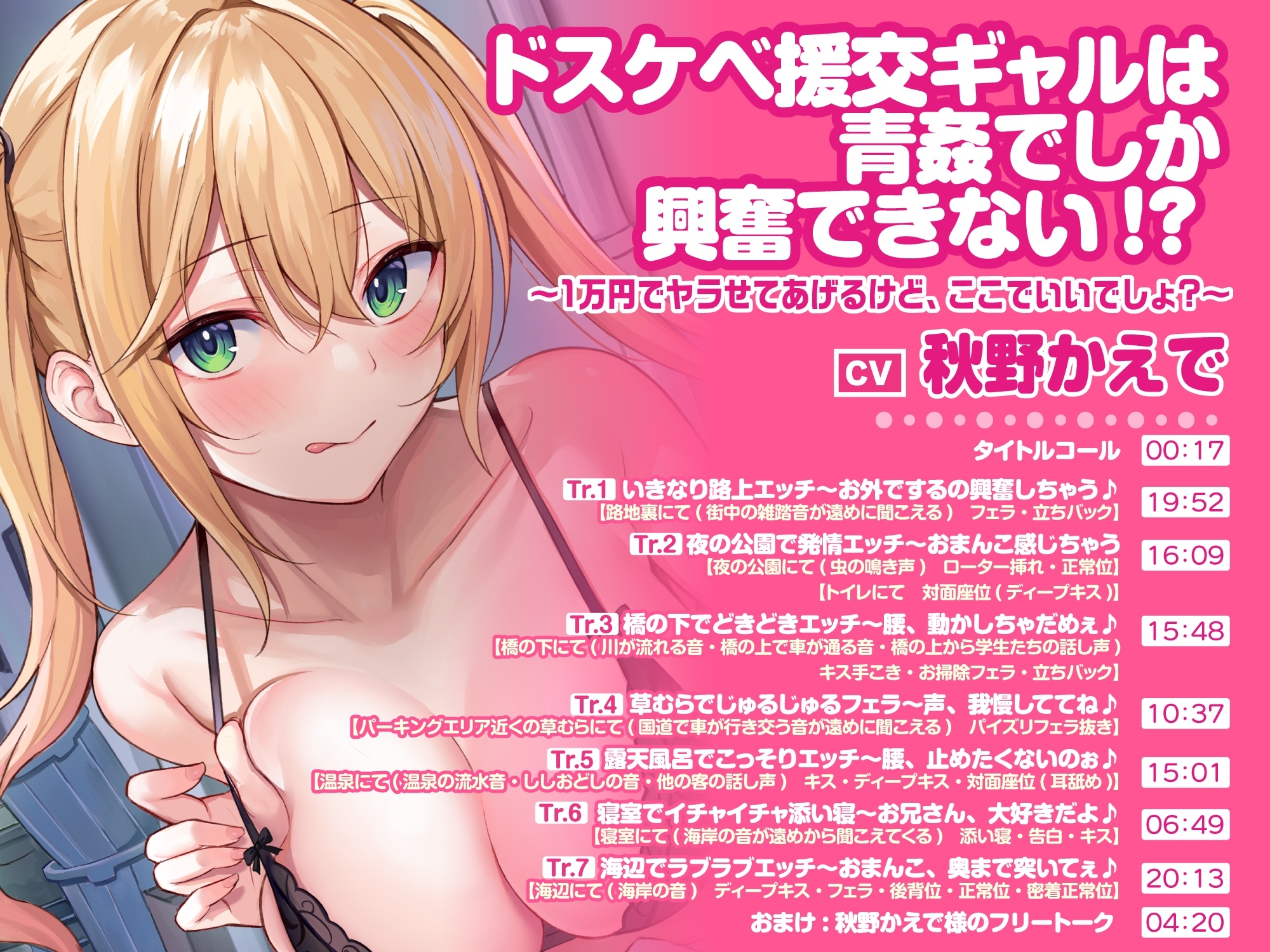 【大ボリューム5時間7分!】ドキドキ野外露出♪ヘンタイ痴女と秘密のお散歩えっち♪～4ヒロイン詰め合わせ～【KU100】【総集編】