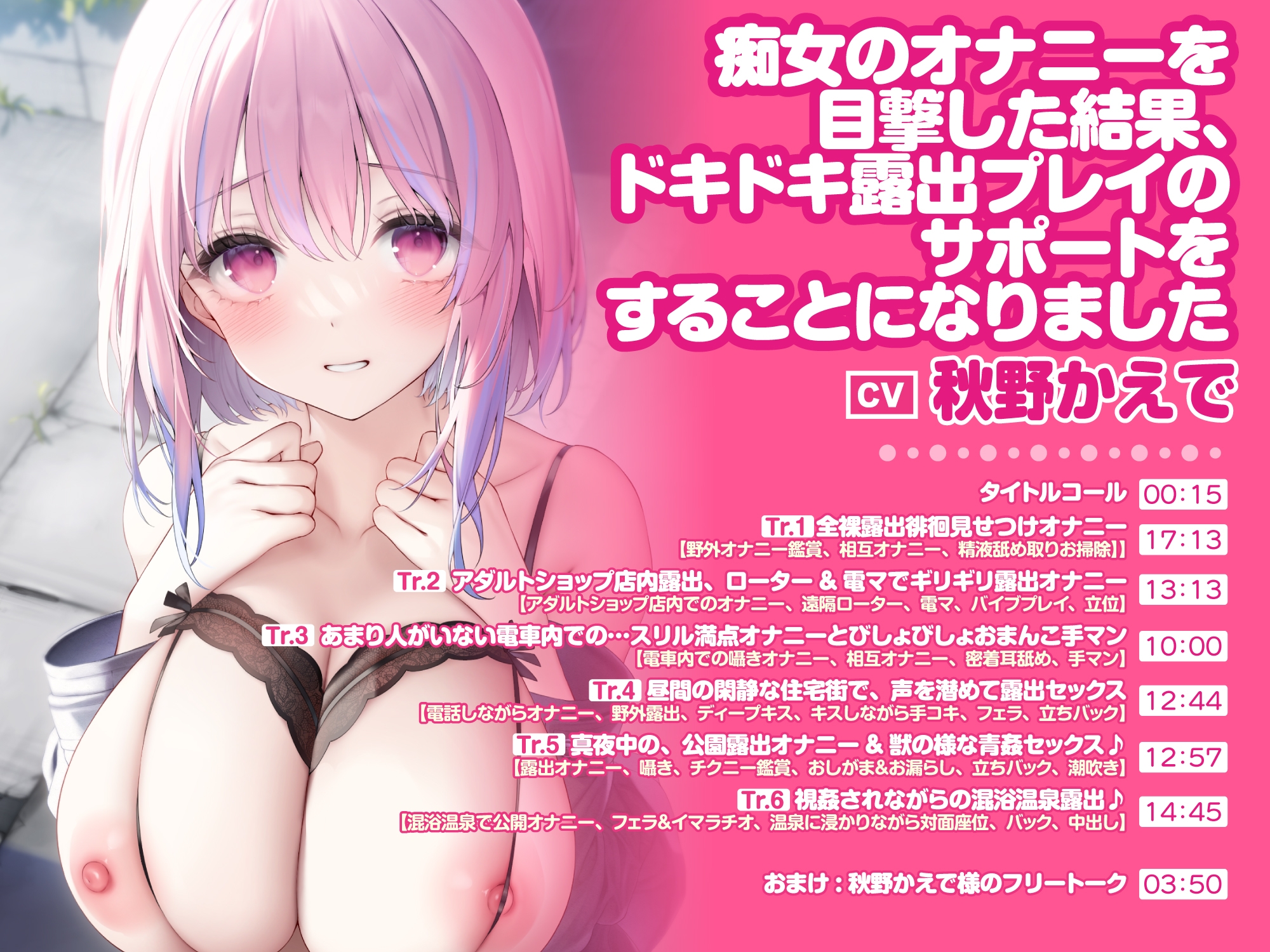 【大ボリューム5時間7分!】ドキドキ野外露出♪ヘンタイ痴女と秘密のお散歩えっち♪～4ヒロイン詰め合わせ～【KU100】【総集編】