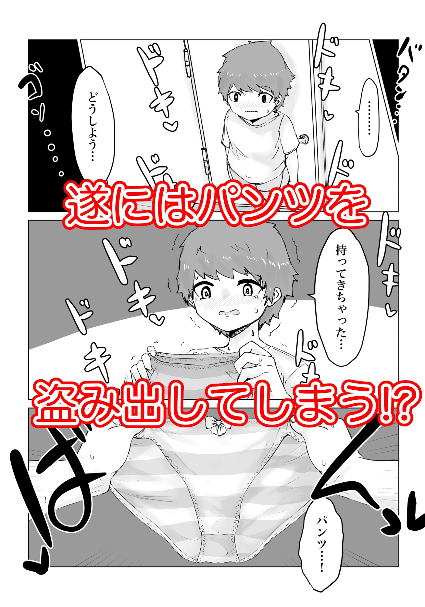 アノヒトノパンツで…