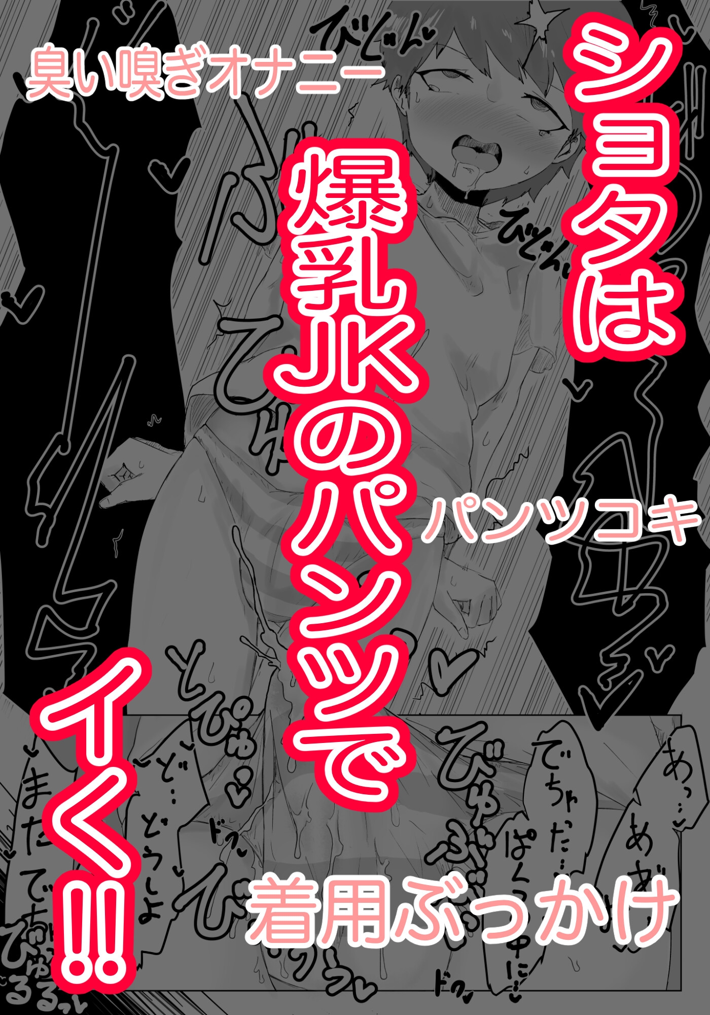 アノヒトノパンツで…