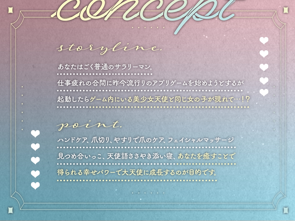 Cure App〜見習いメイド天使ちゃんには癒しの幸せパワーが必要なのです!〜