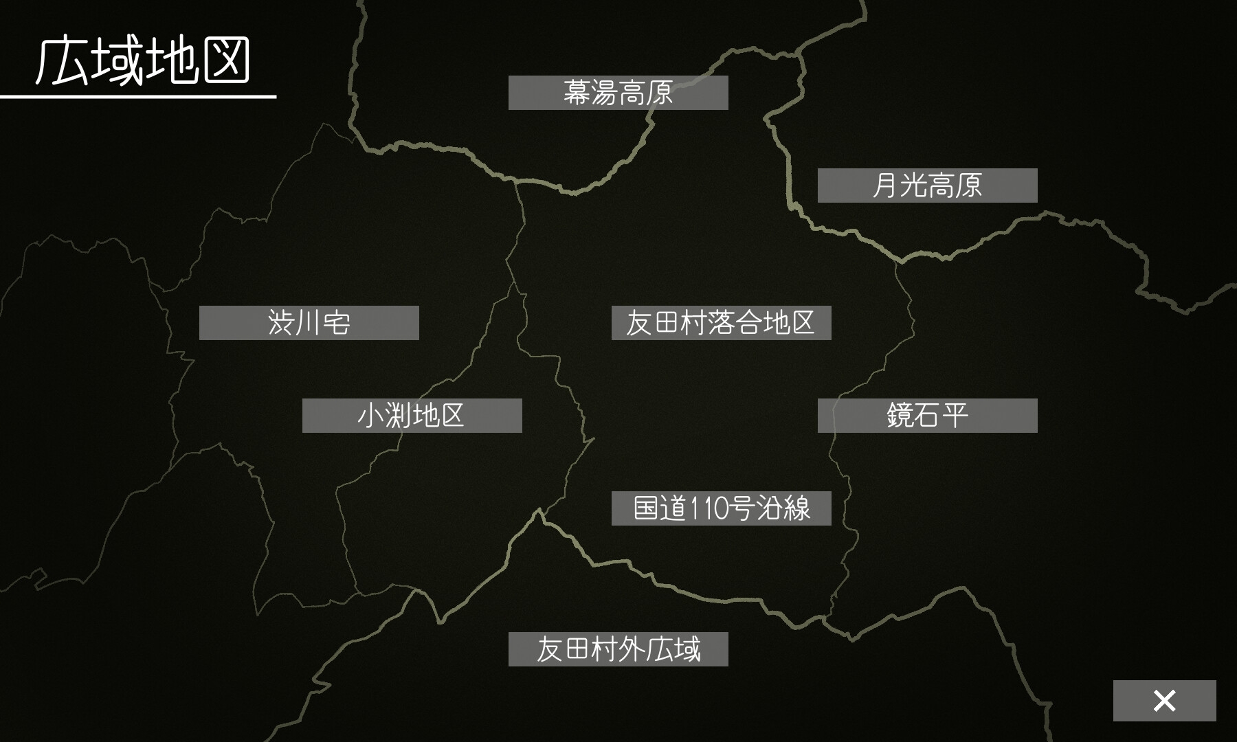 残響地帯