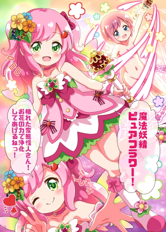 ひろぴん娘VS石化触手おじさん