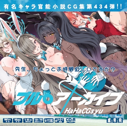 ブル〇アーカイブはぁはぁCG集