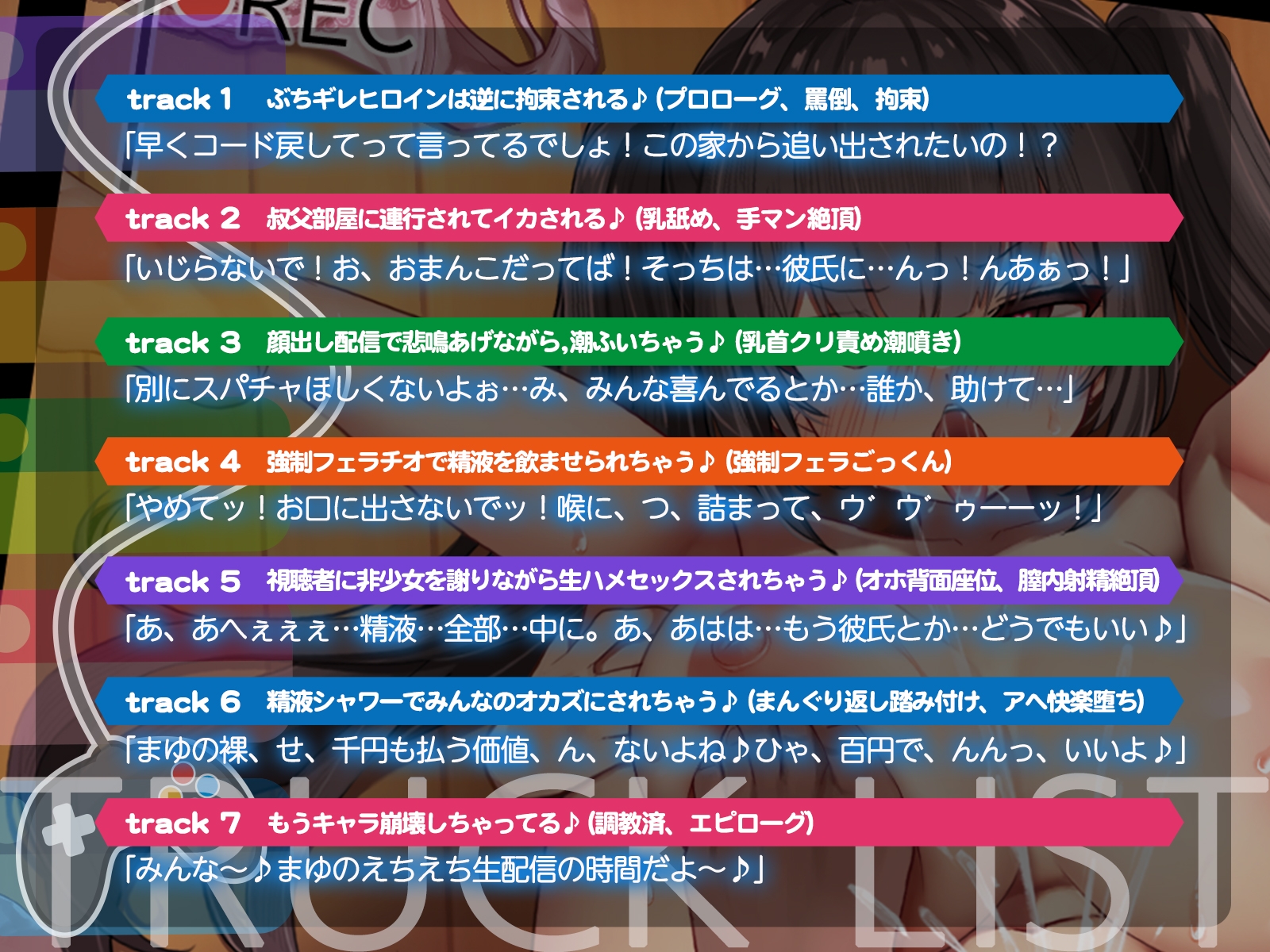 【早期購入99円】【NTR】世の中舐めたスパチャメスガキを、自尊心壊れるまで公開レイプ処刑!(KU100マイク収録作品)