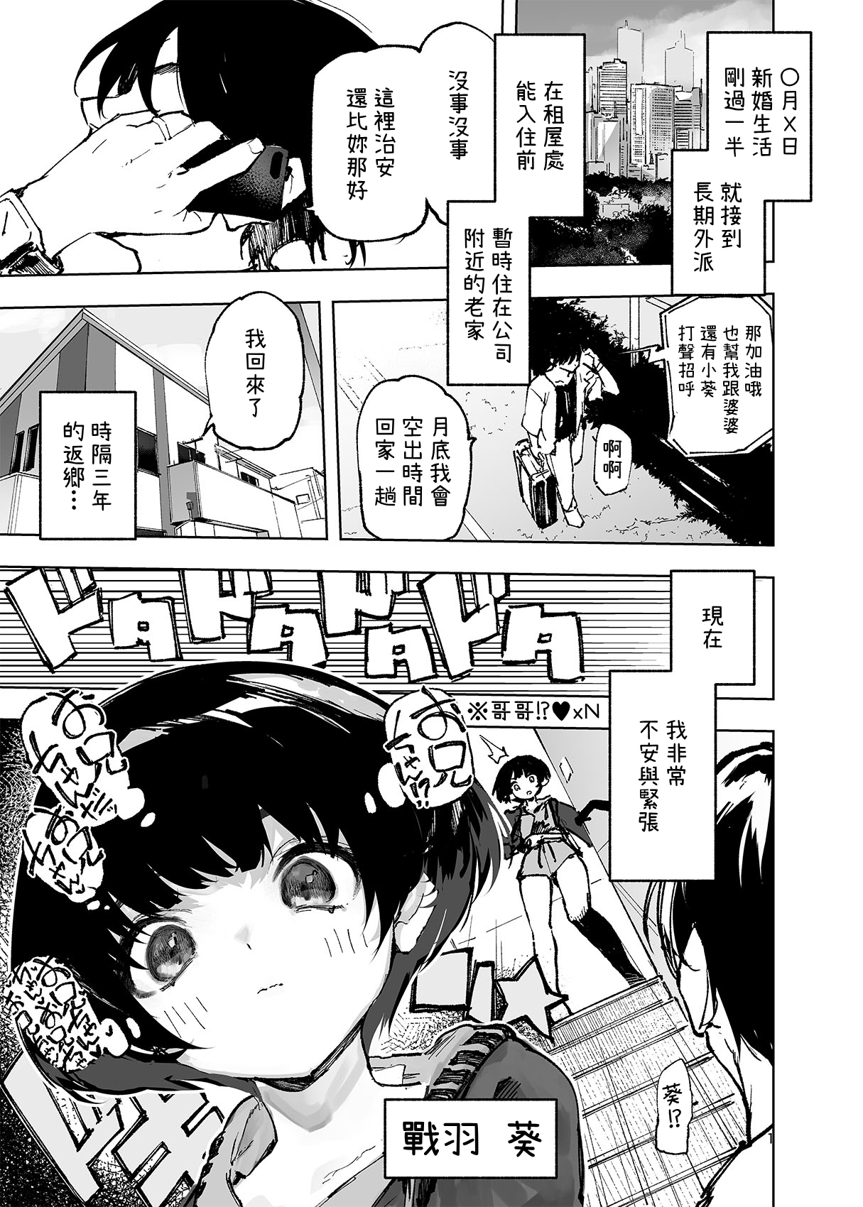 【繁体中文版】一年後、俺の子を孕む妹の記録。