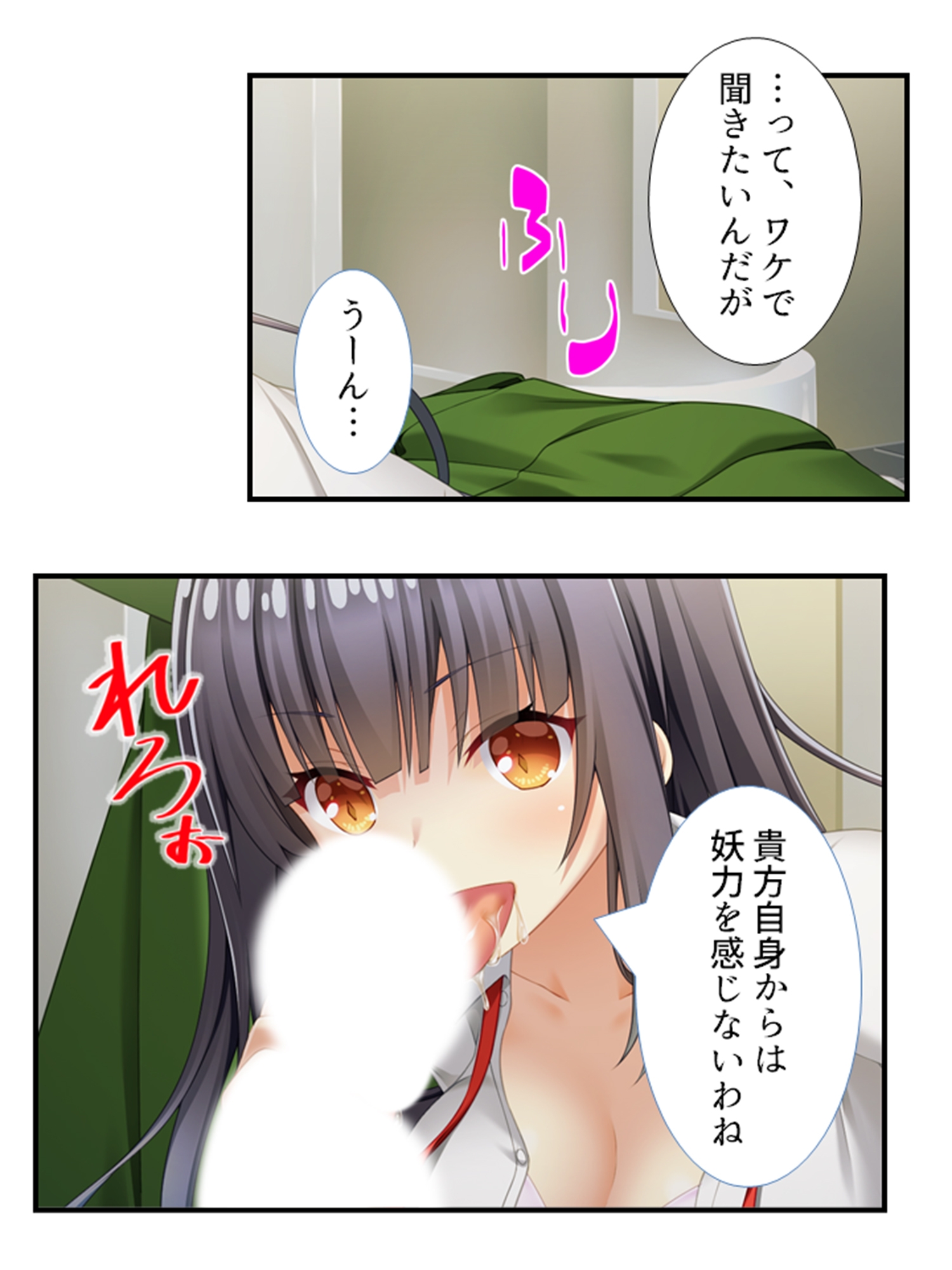 美少女妖怪ハーレム!精液一つで学園制圧! 2巻