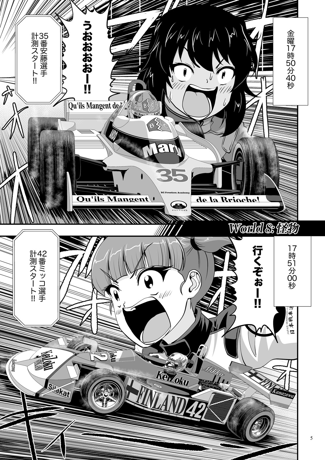 ガルパンGPWorld8怪物