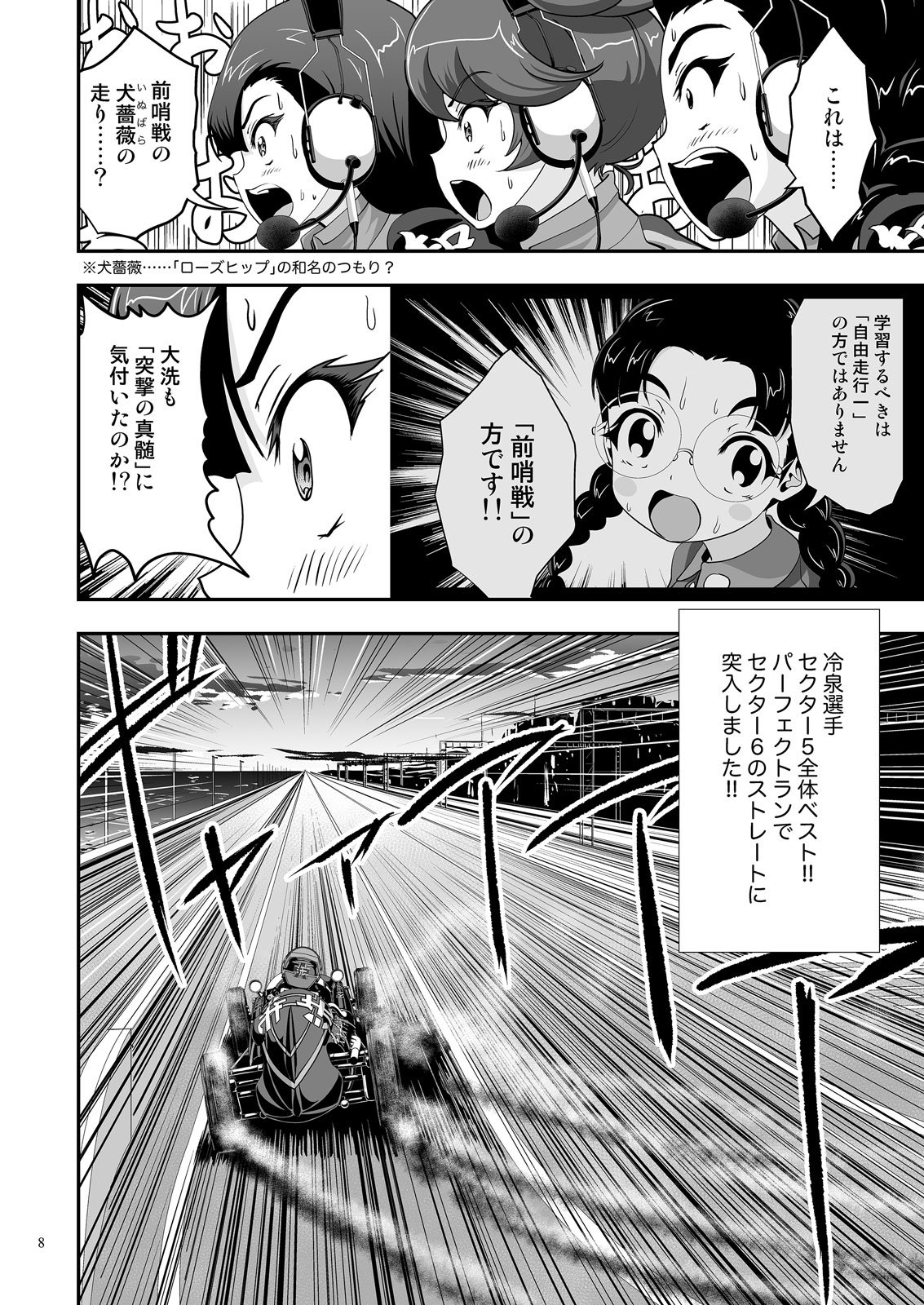 ガルパンGPWorld8怪物