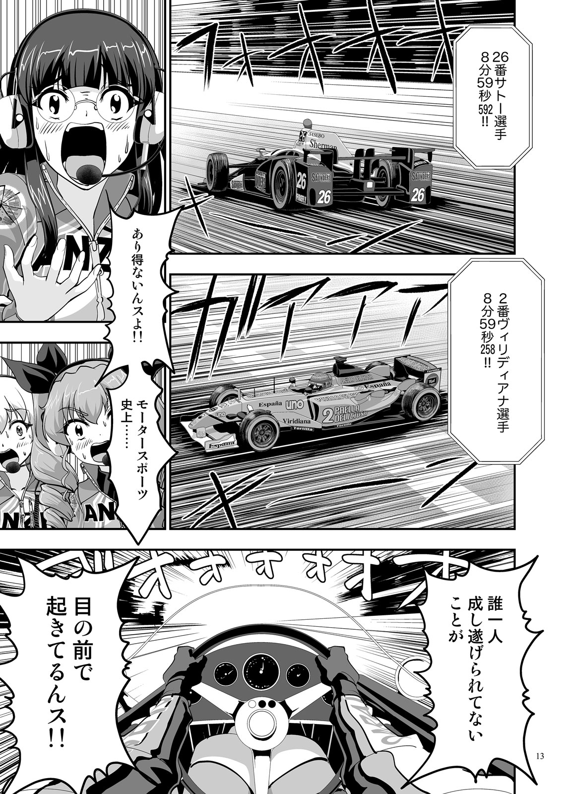 ガルパンGPWorld8怪物