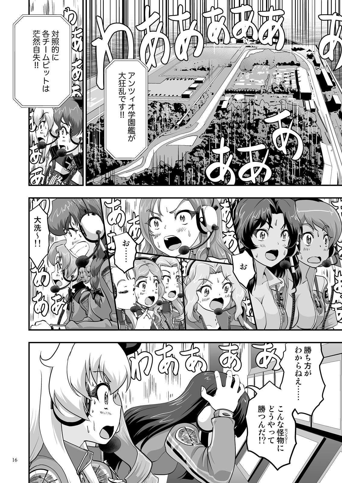ガルパンGPWorld8怪物