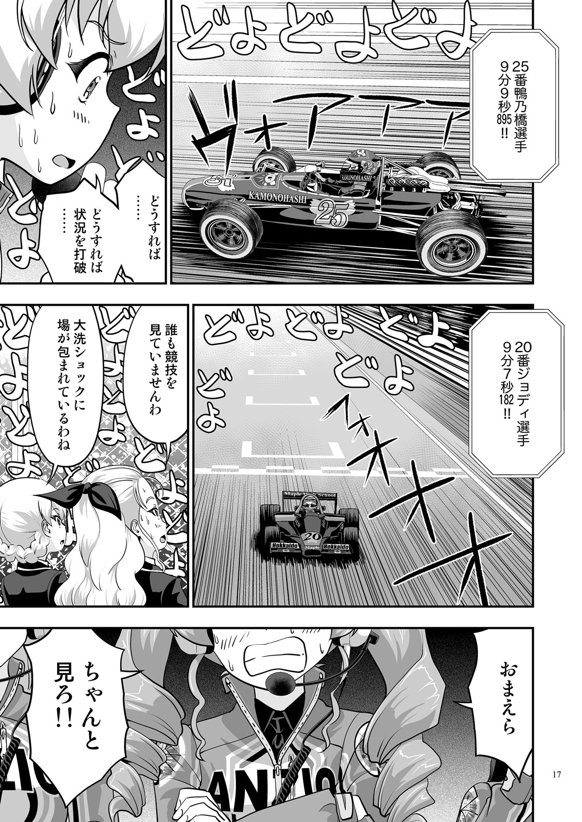 ガルパンGPWorld8怪物