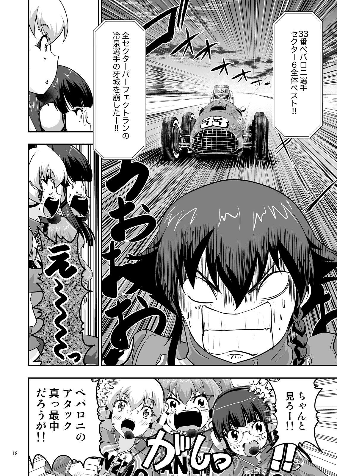 ガルパンGPWorld8怪物