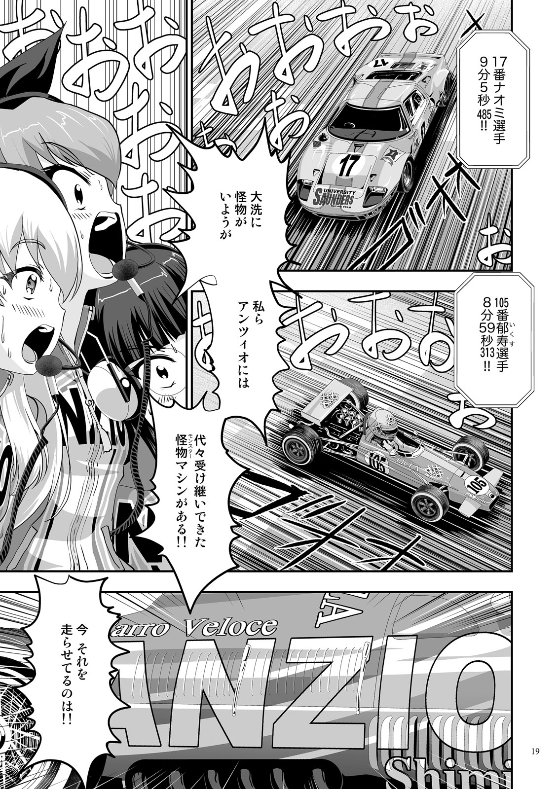 ガルパンGPWorld8怪物