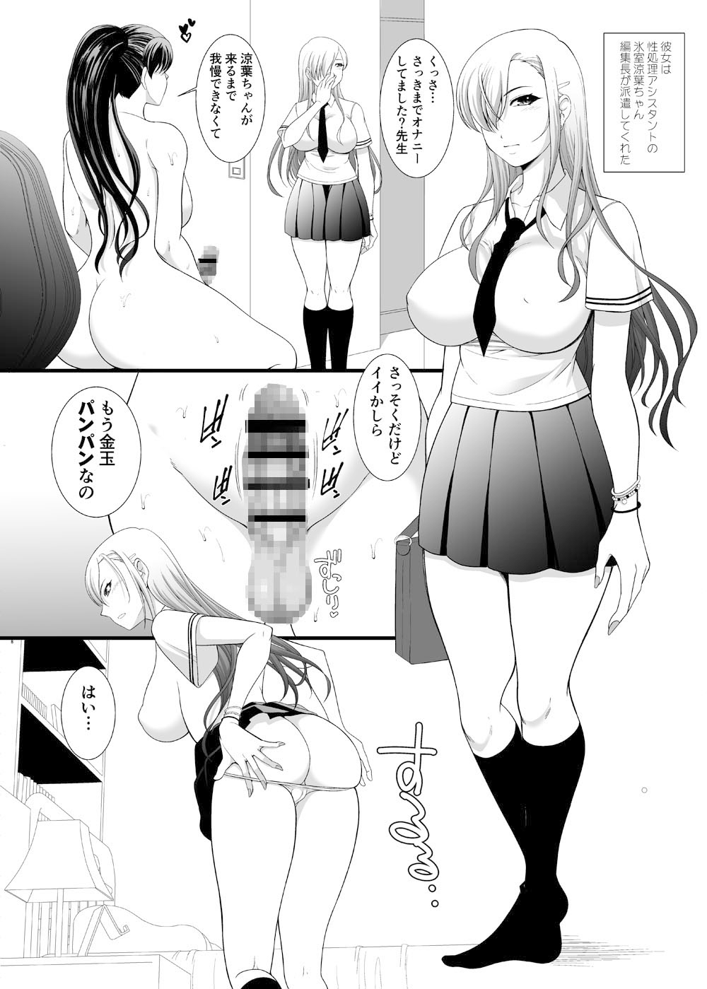 ふたなり漫画家ですが性処理アシスタントが無反応で性癖が歪みそうです