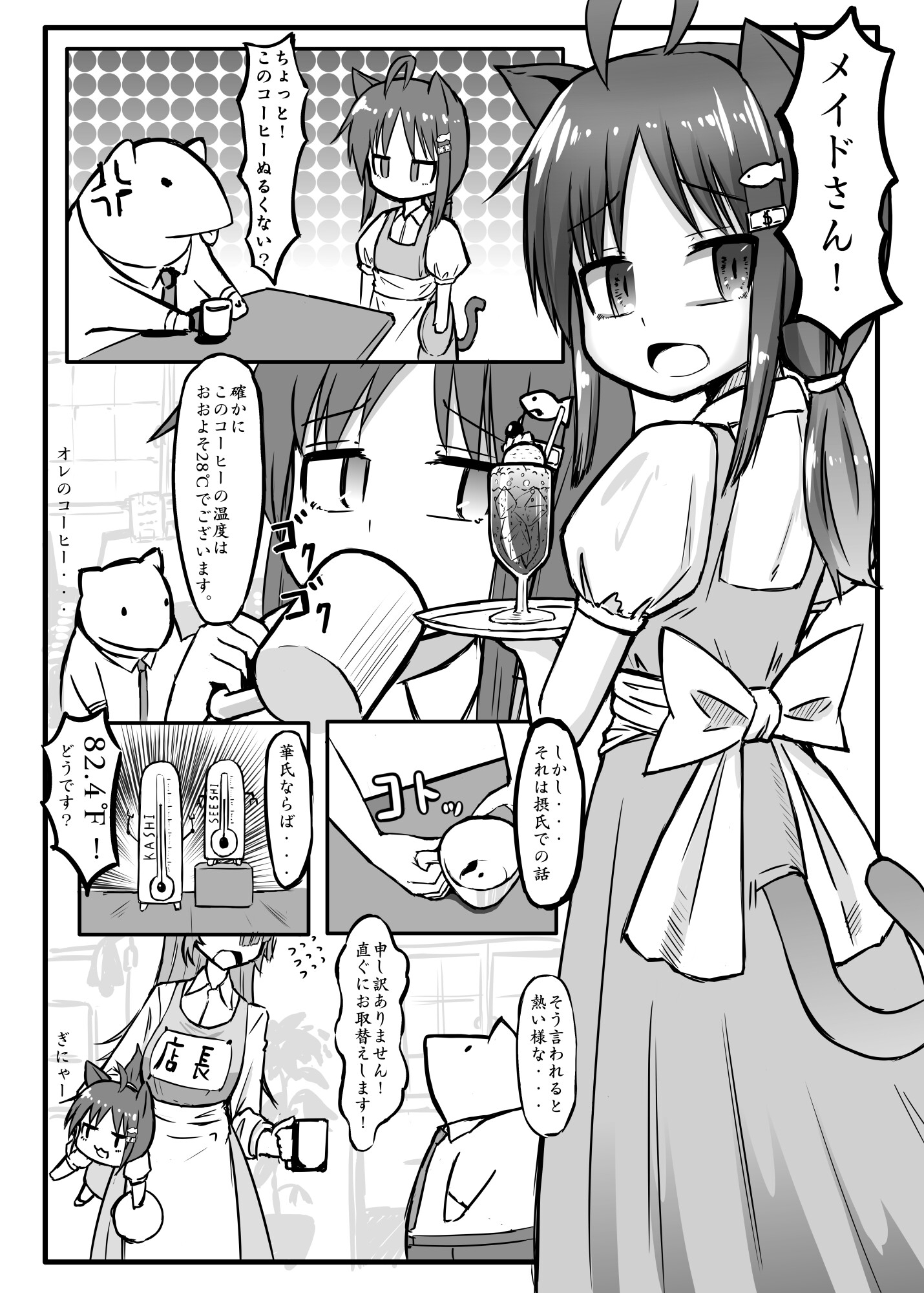 ネコミミメイド喫茶の日常