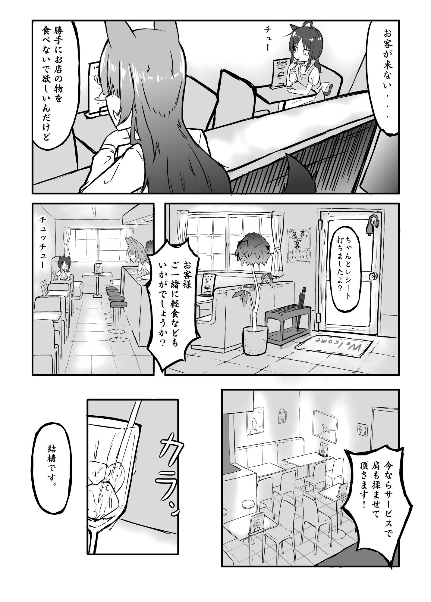 ネコミミメイド喫茶の日常