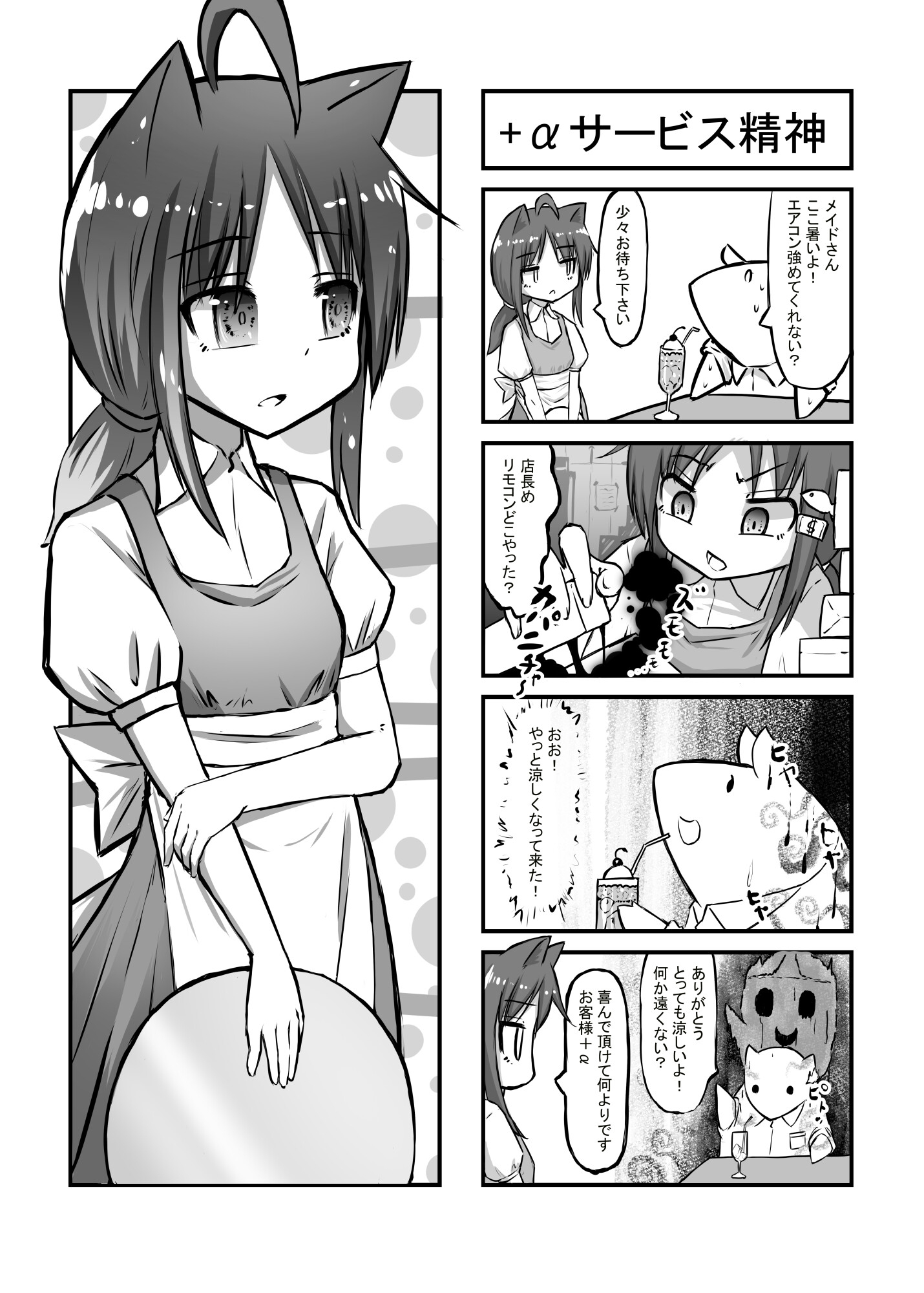 ネコミミメイド喫茶の日常