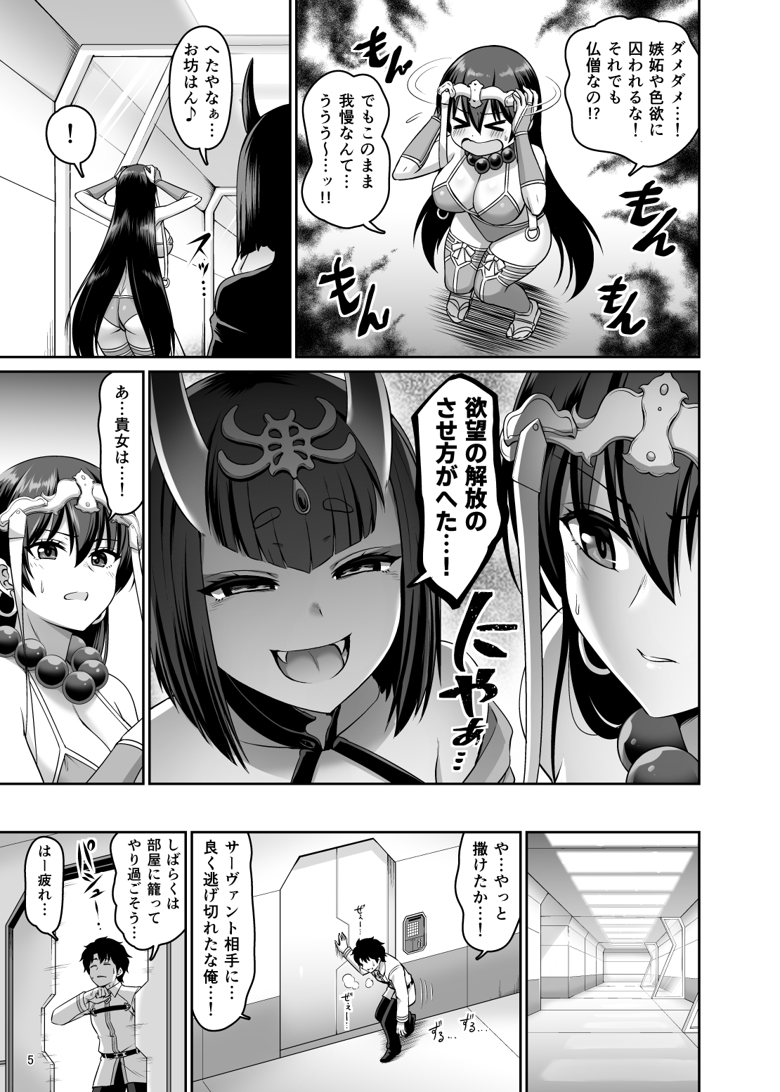 性欲爆発!!三蔵ちゃん