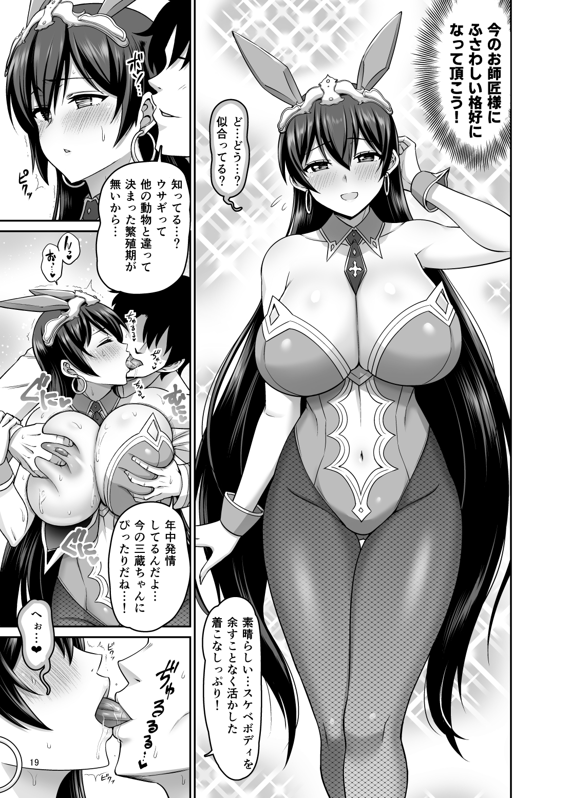 性欲爆発!!三蔵ちゃん