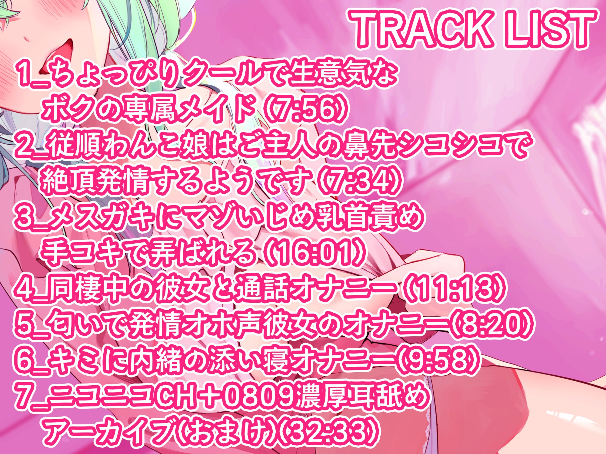 【DLsite初投稿】小鳩ひよ菜の性癖玉手箱【初めての喘ぎ声 オナニー オホ声】