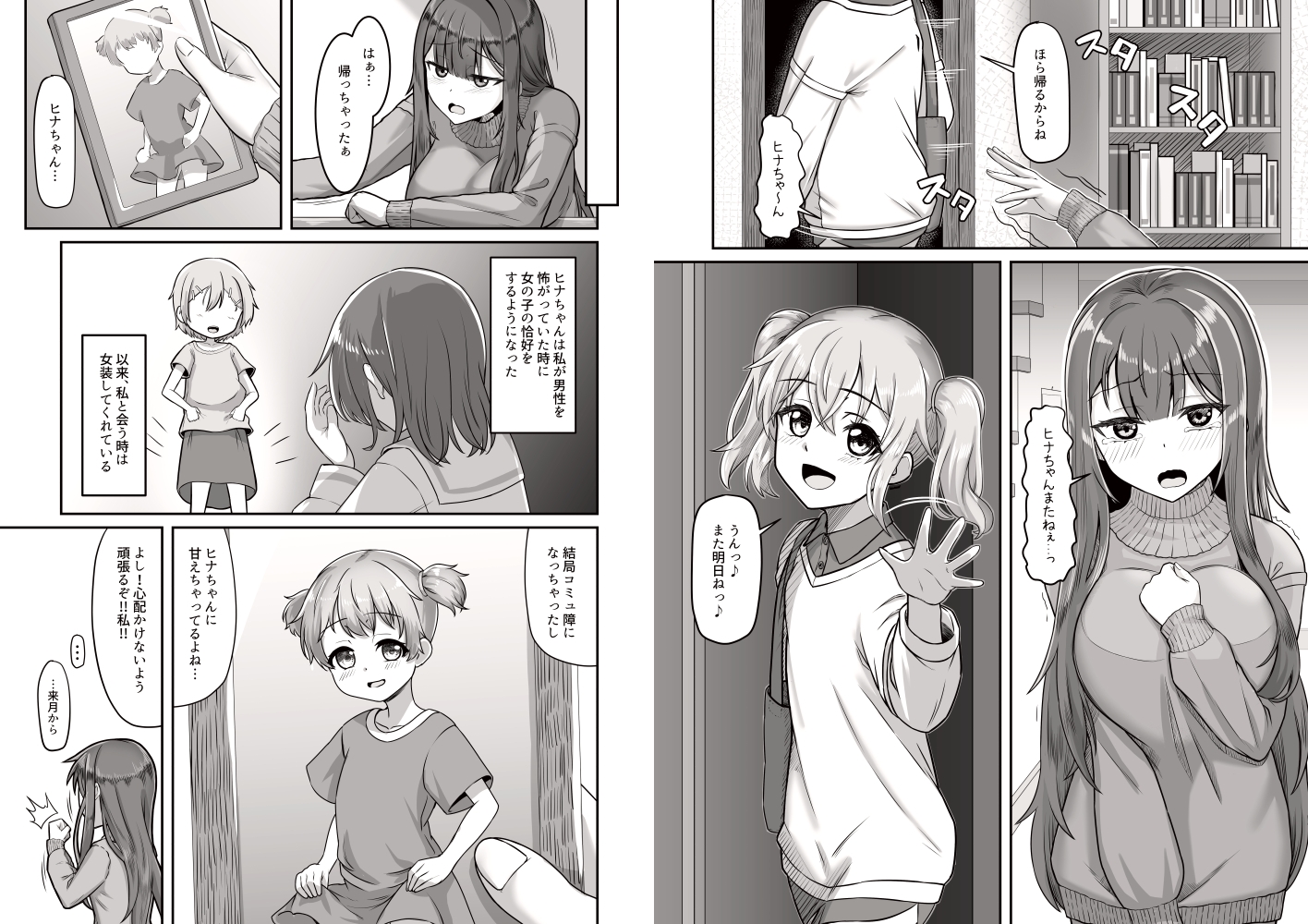 おねえさんと女装ショタ