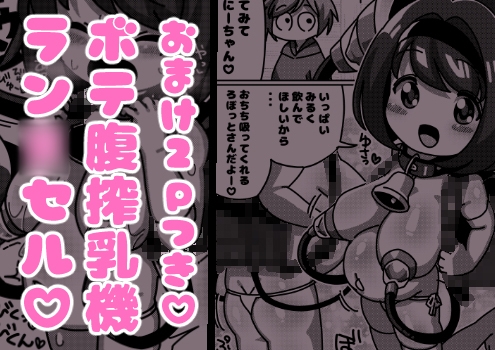 ヤ●アママのえちえちおままごと2